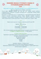 Зимняя школа информация на русском языке-1