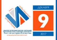 тест-по-истории2017-500x354