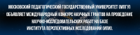 Баннер-Конкурс-ИПИ-МПГУ