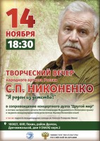 Афиша Никоненко Пекин