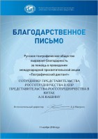 благодарность ГО кашин 18г