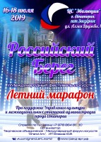 Афиша 16 18 июля 2019 Евпатория — копия