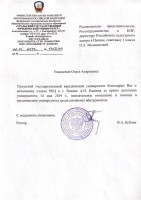 Благодарственное письмо от Уральского государственного юридического университета