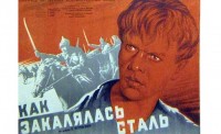 как закалялась сталь