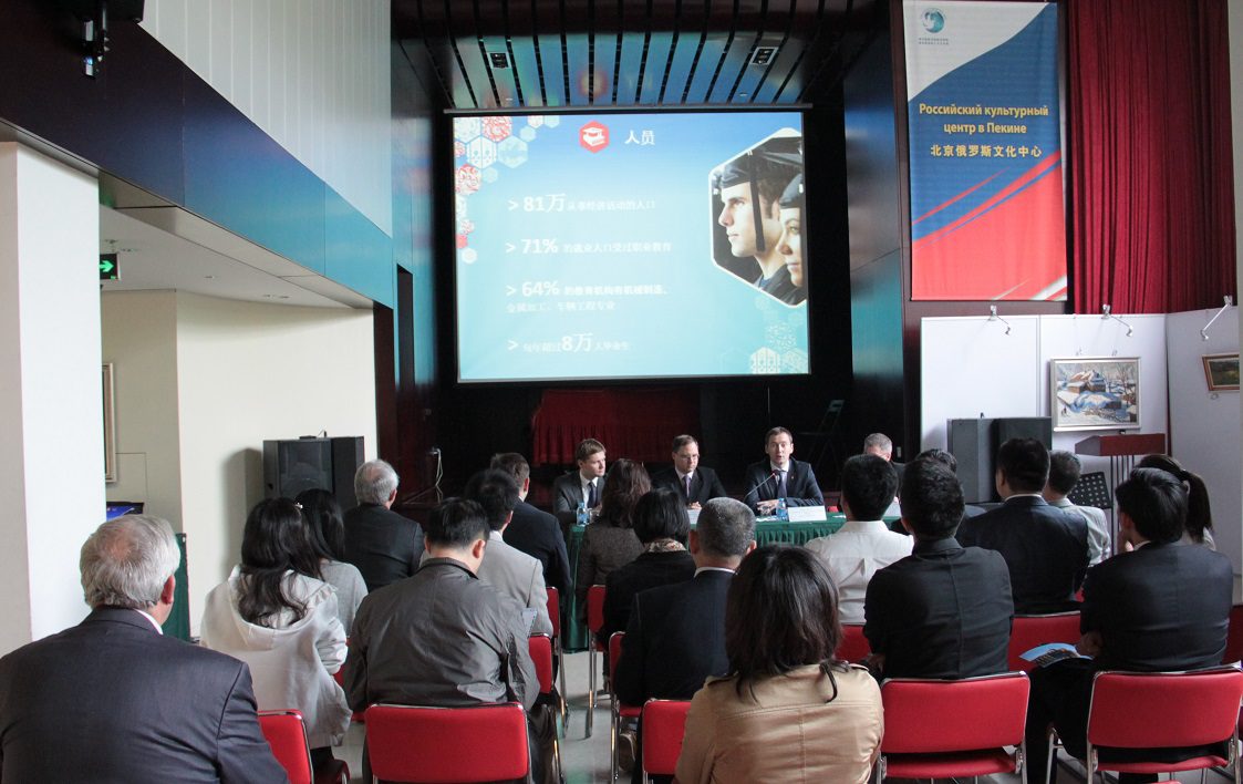 Участники презентации в РКЦ в Пекине